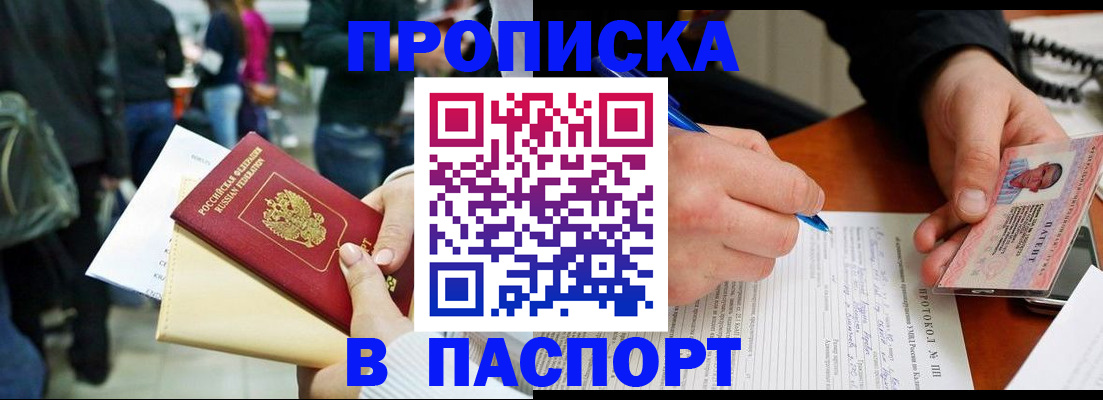 прописка в Каргополе