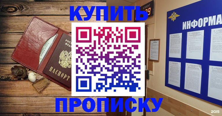 прописка ребенка в Каргополе